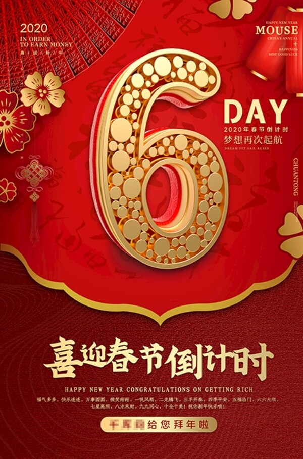 新年倒计时6红金风中国风海报
