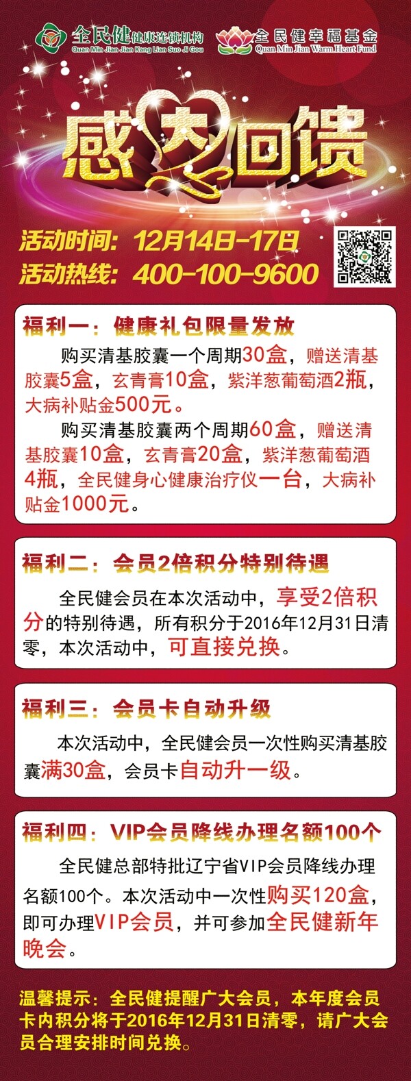 感恩盛典活动展架