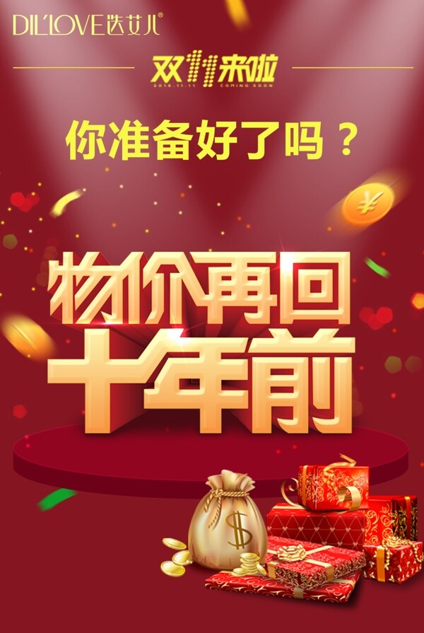 喜庆的双11全球狂欢节节日淘宝海报
