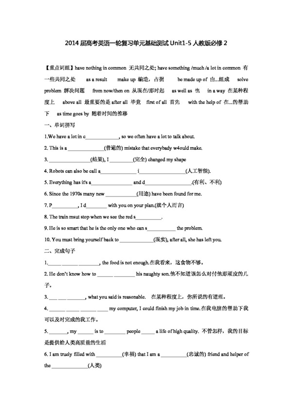 高考专区英语高考英语单元基础测试Unit15