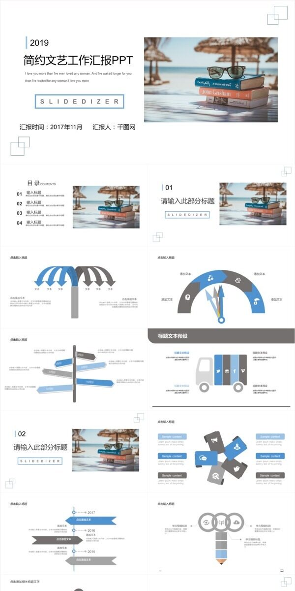 简约文艺工作汇报PPT模板免费下载