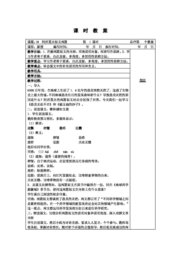 语文人教版18阿西莫夫短文两篇