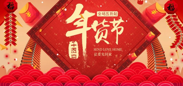 淘宝天猫红色年货促销年货节banner