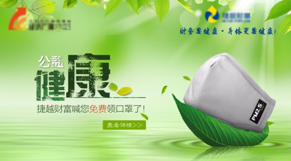 绿色的清新健康公益banner