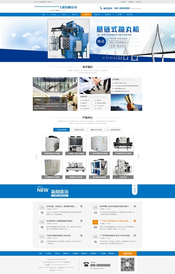 企业站通用模板蓝色工程设备官网首页设计