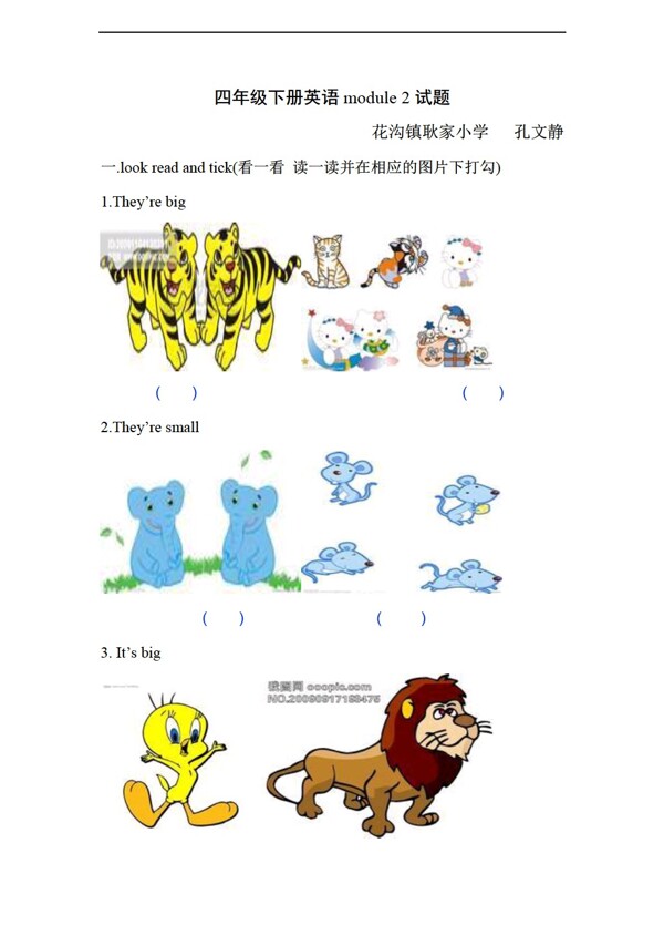 四年级下英语下二模块试题无答案