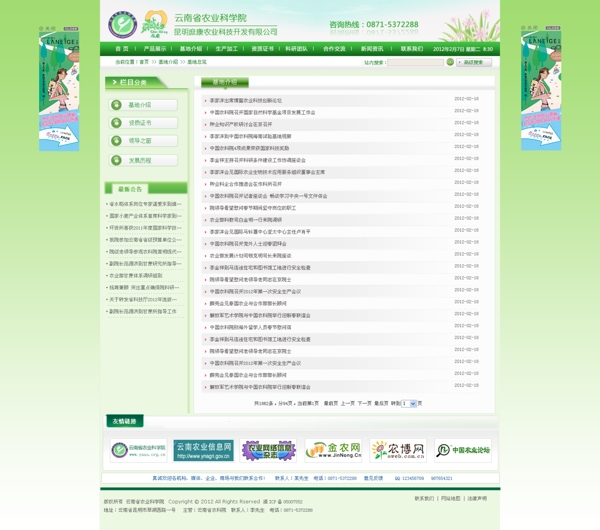 网站模板网站内页图片