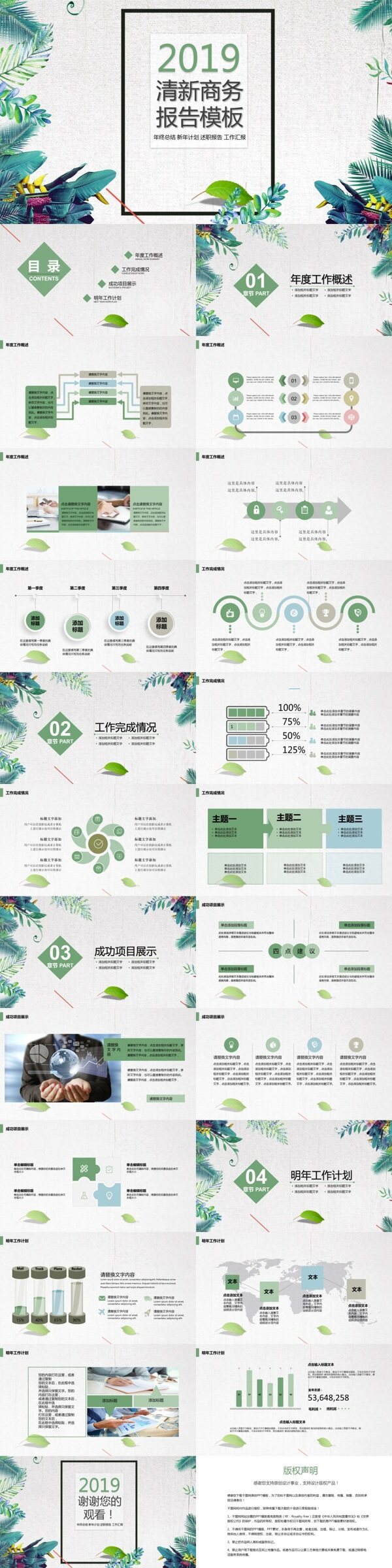蓝绿色简洁小清新花卉商务报告PPT模板