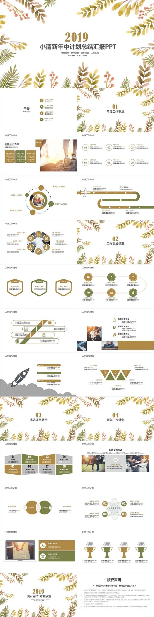 年终计划总结汇报PPT模板