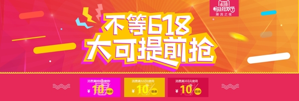 京东618淘宝年中大促海报banner