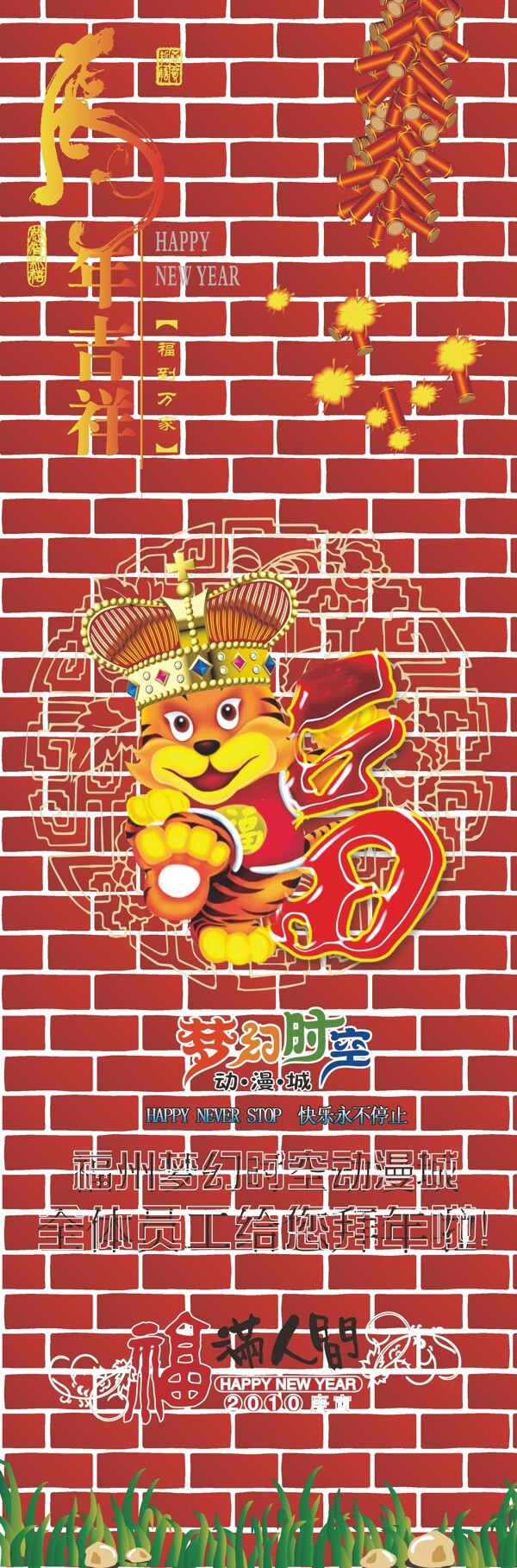 春节红墙海报图片