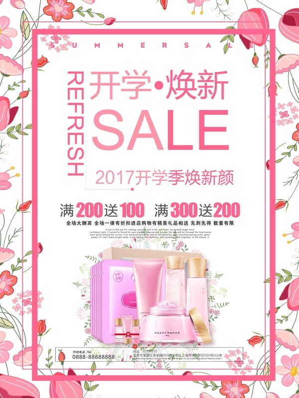 粉色清新花卉开学季化妆品大换新促销海报