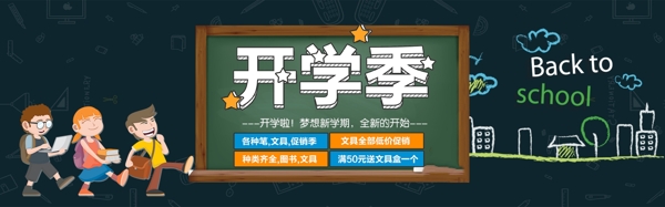 千库原创开学季促销淘宝banner