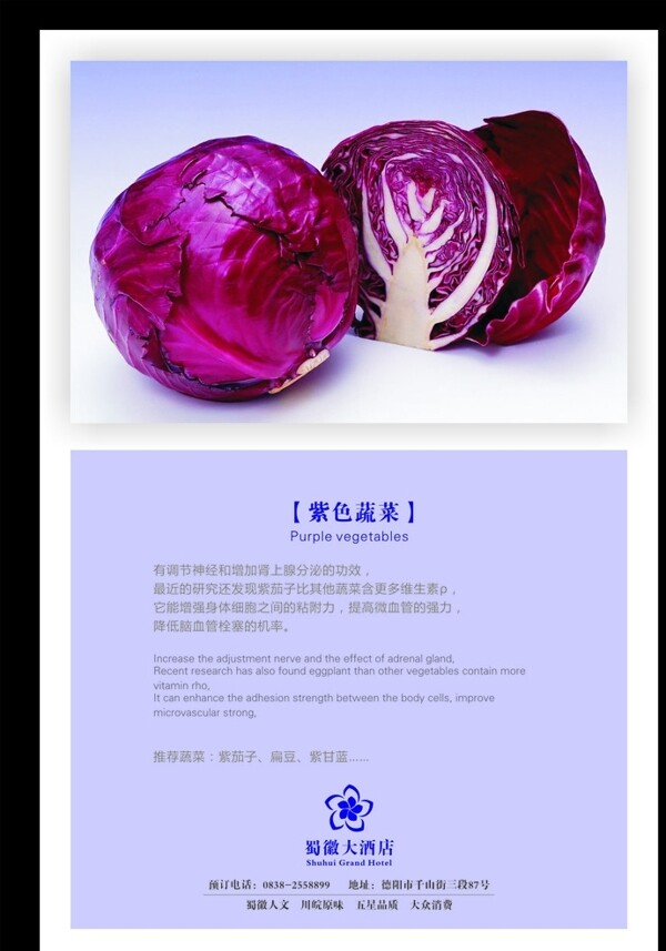 紫色蔬菜图片