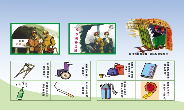 煤矿安全生产宣传画