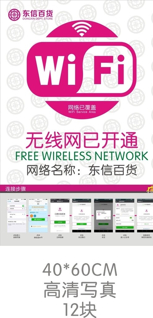 无线网络WIFI