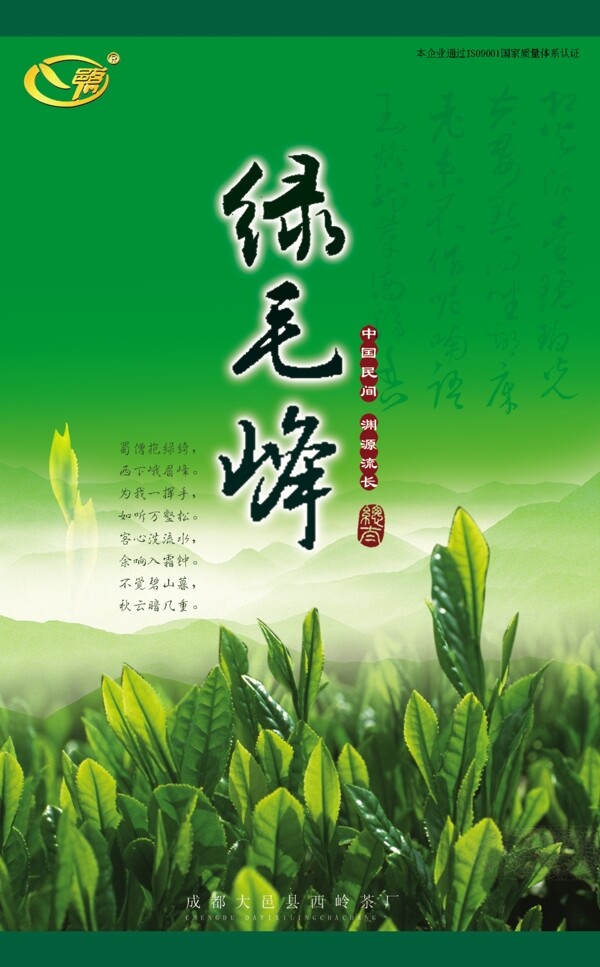茶叶生态包装绿毛峰图片