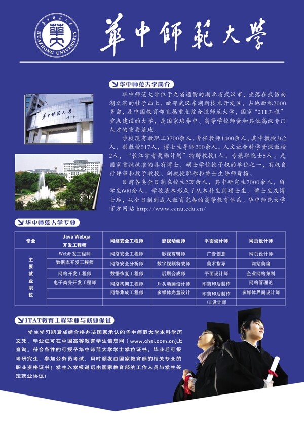 华中师范大学招生展板图片