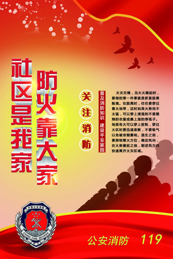 2018红色党建消防宣传文化展板