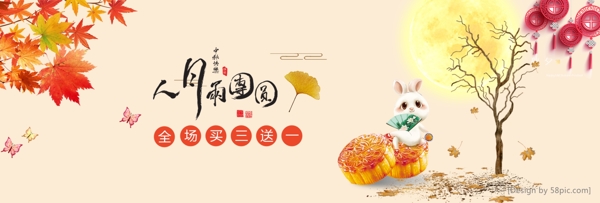 红色中国风月饼中秋节电商banner