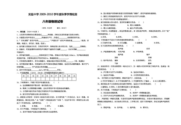 物理人教版秋季学情检测