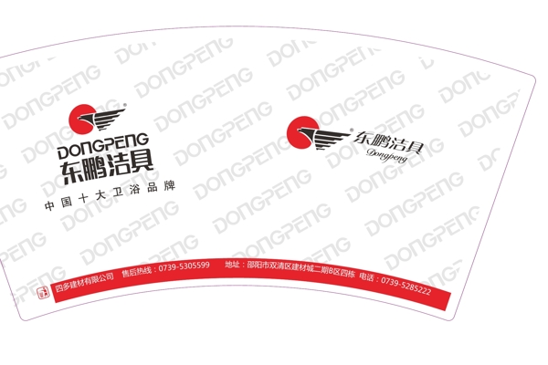 东鹏洁具9盎司纸杯图片