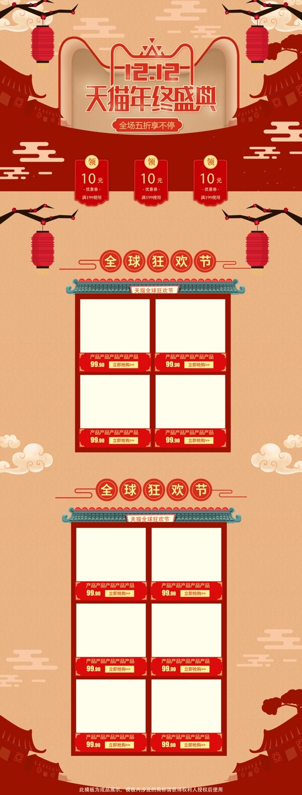 天猫双十二红色中国风电商首页模板