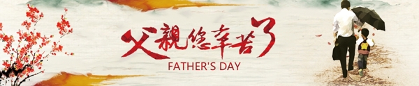 父亲节节日banner