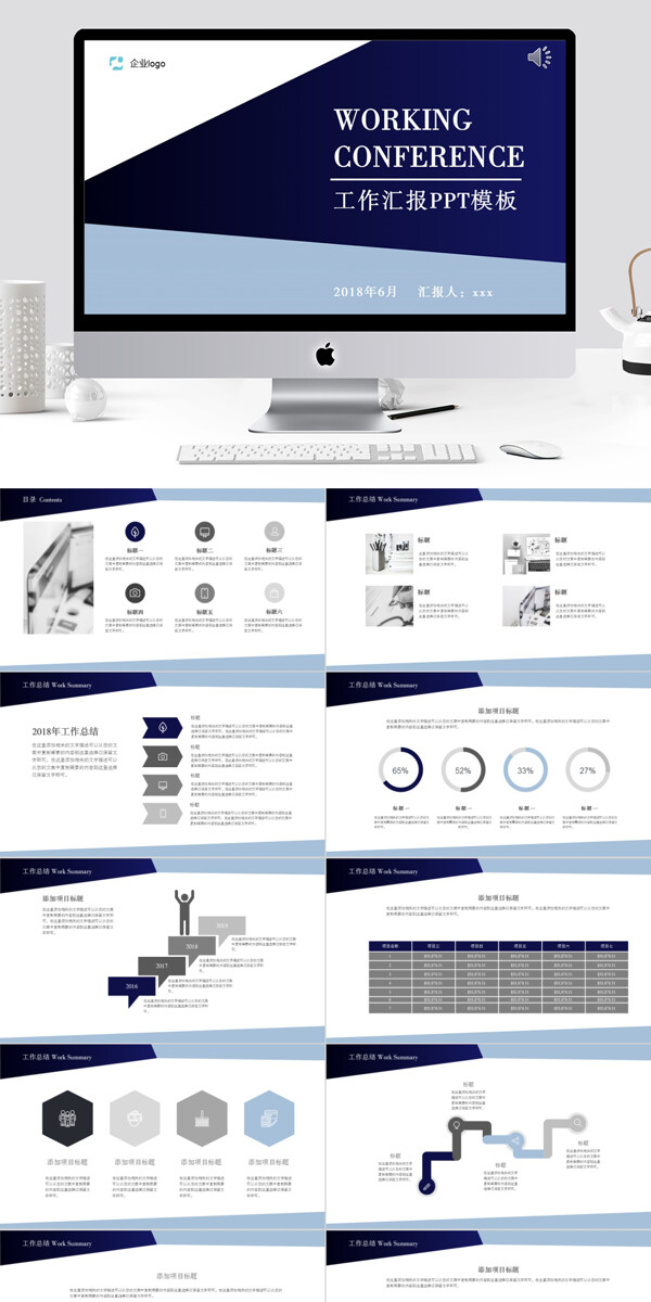 工作汇报PPT模板