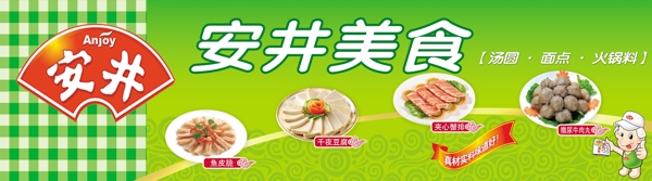 安井食品图片