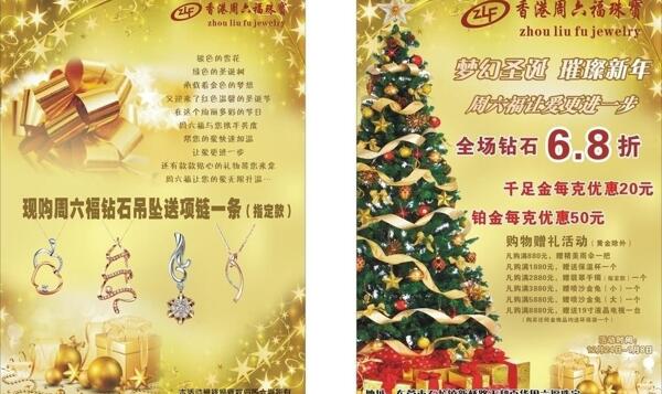 香港周六福珠宝宣传单图片