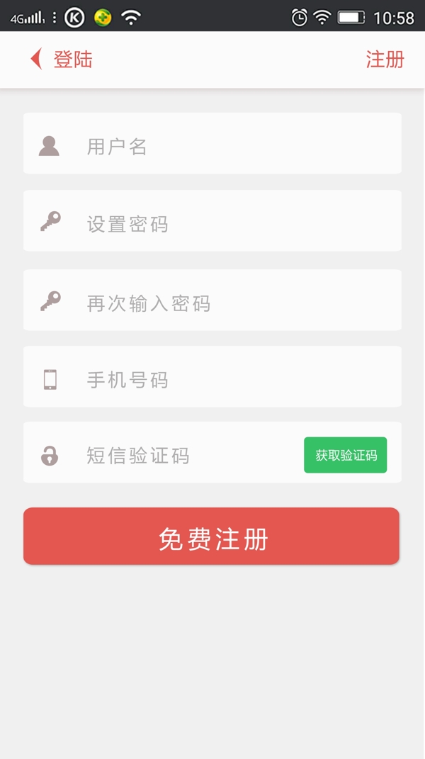 app登录界面