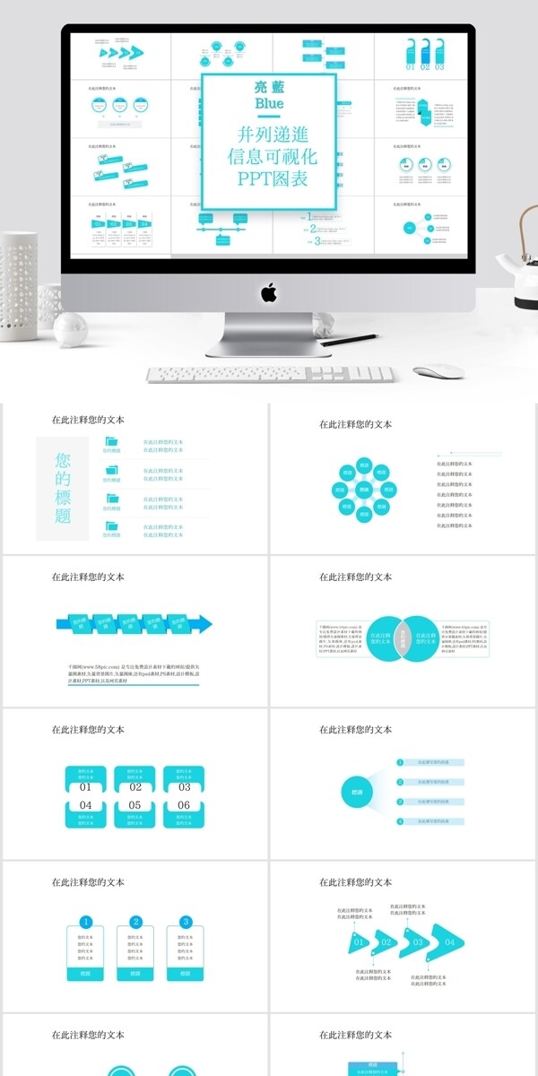 亮蓝并列递进信息可视化PPT图表