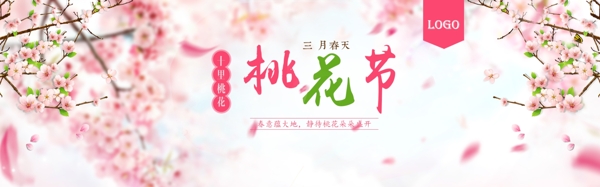 三月桃花节海报
