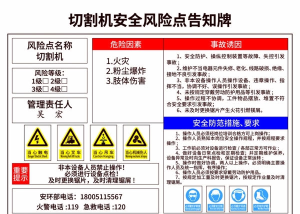 切割机安全风险点告知牌