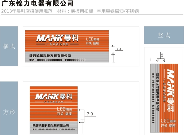 曼科电器店招规范LED