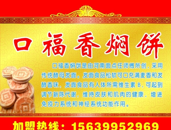 口福香焖饼图片