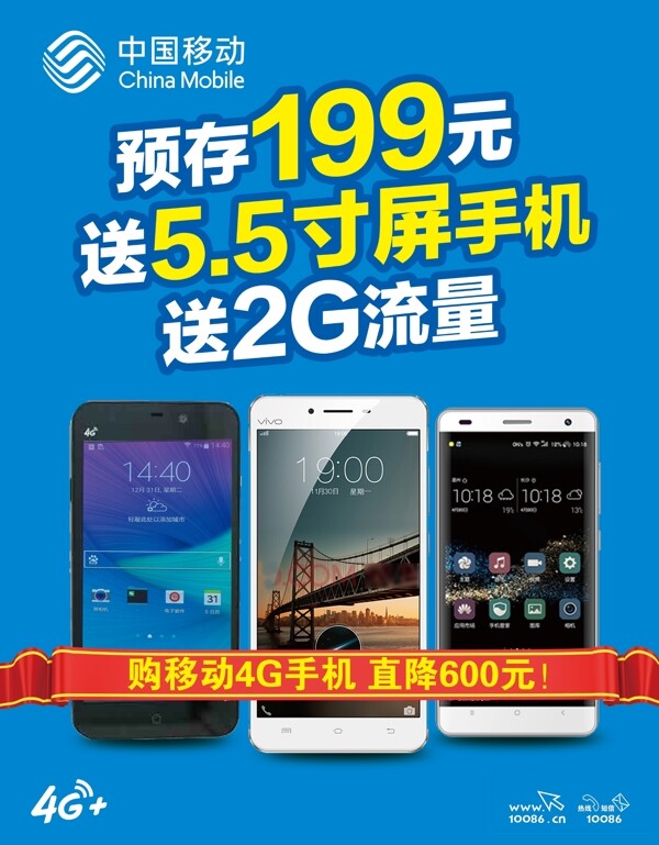 中国移动4G手机