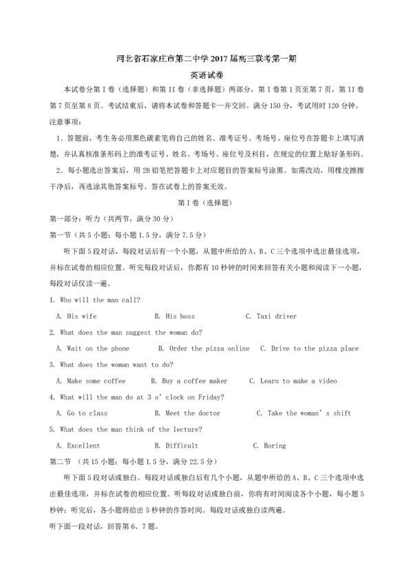 高考专区英语河北省高三9月月考英语试题