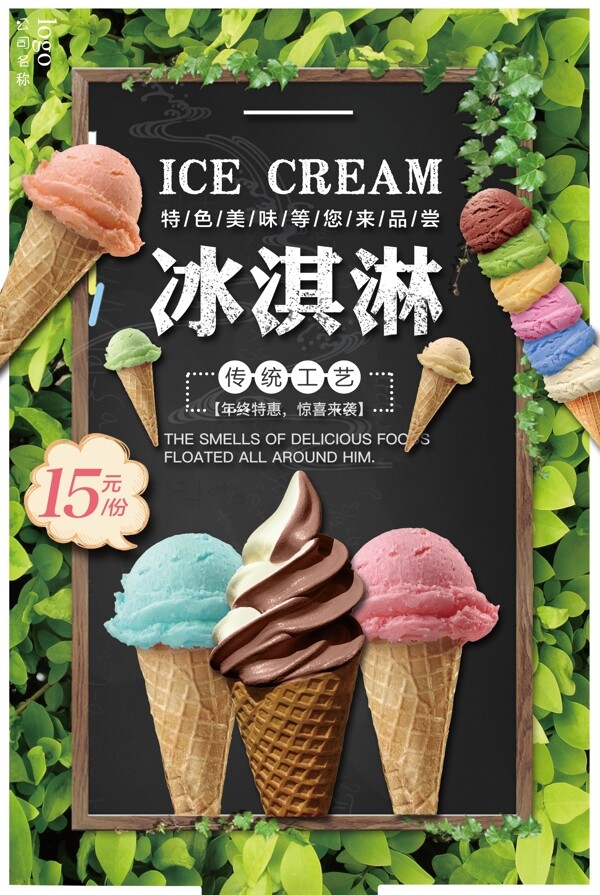 夏日促销特饮冰淇淋创意海报