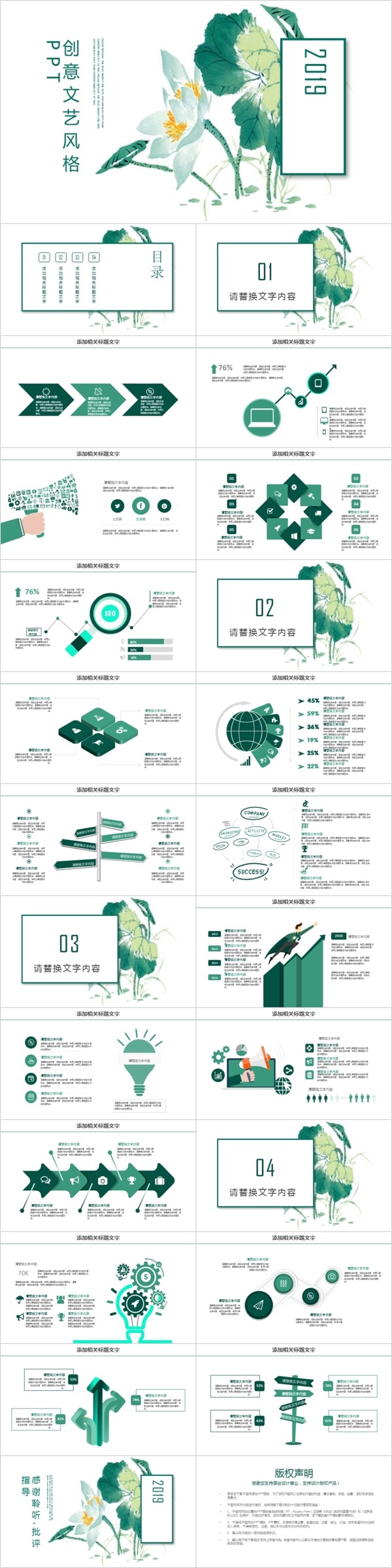 绿色创意小清新韩范文艺气息ppt