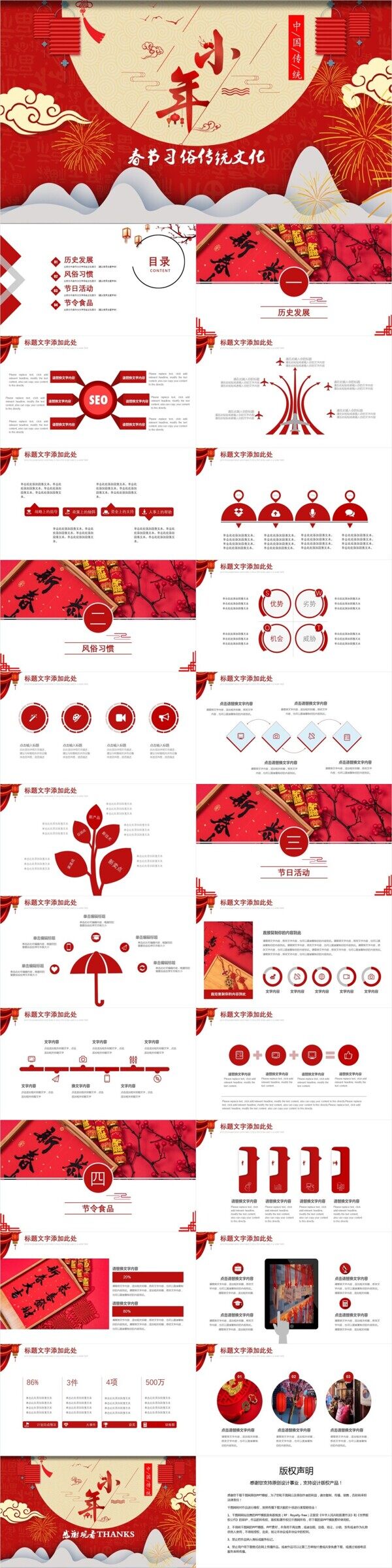 创意春节习俗传统文化节日庆典PPT模板