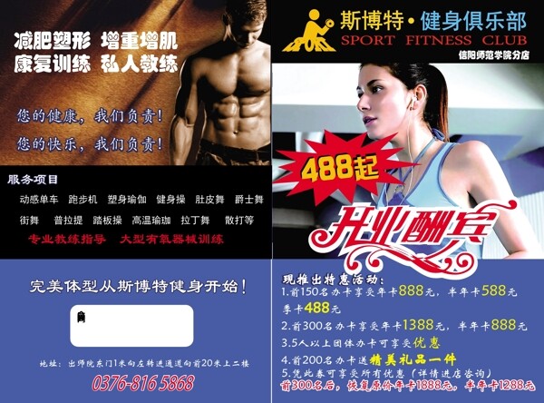 健身房宣传页健身房海报