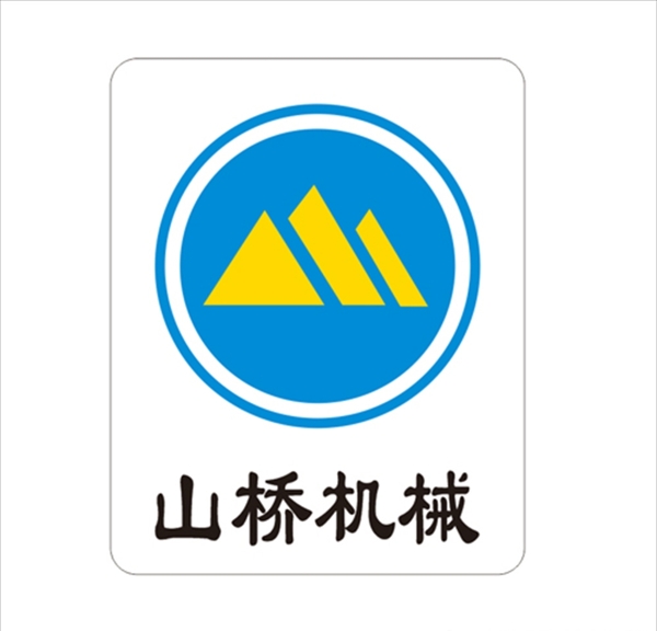 山桥机械LOGO