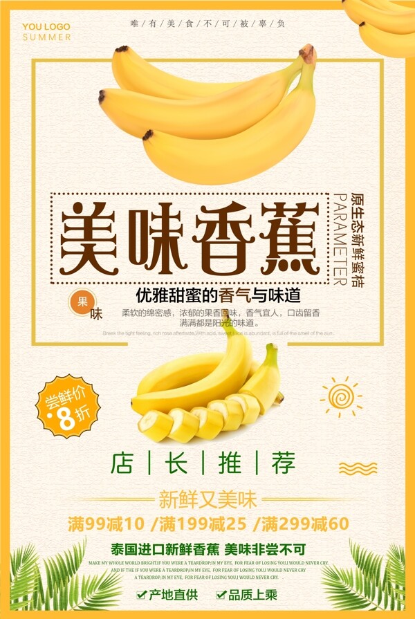 清新大气香蕉海报