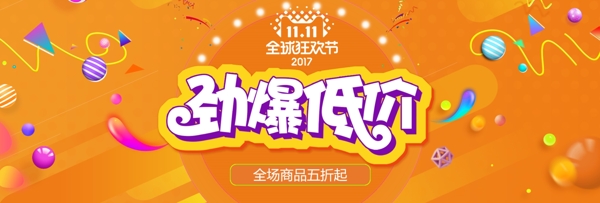 橘黄双十一双11促销淘宝海报banner