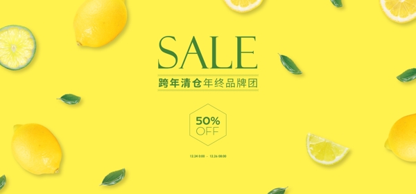 小清新柠檬新鲜水果黄色背景电商促销海报