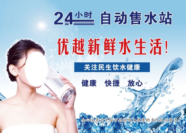 自助售水站水健康