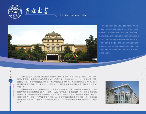 吉林大学展板图片