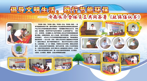 济南水务员工签署环保倡议书展板图片